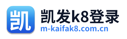 凯发k8登录